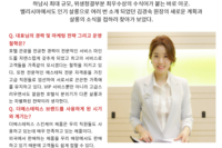 김경숙 원장 벨리시마 코리아 인터뷰 
