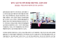 끊임없는 직원교육과 테라피 연구로 승부한다, 에스테틱&스파 매거진 -2- 