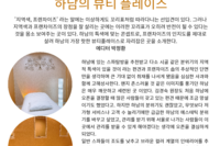  에스테틱 전문매거진 ' 에스테틱 앤 스파  2013년 5월호 '  하남의 뷰티 플레이스 