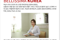 벨리시아 코리아 